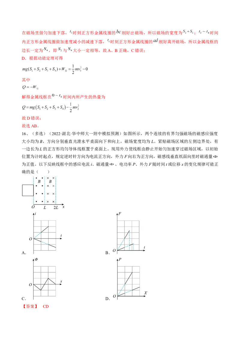 专题13.3　电磁感应中的电路及图像问题练&mdash;&mdash;2023年高考物理一轮复习讲练测（新教材新高考通用）（解析版）_4.2025物理总复习_2023年新高复习资料_一轮复习