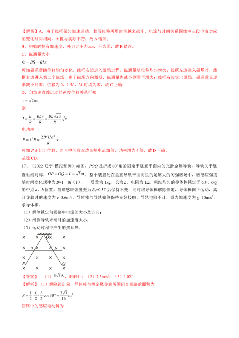 专题13.3　电磁感应中的电路及图像问题练&mdash;&mdash;2023年高考物理一轮复习讲练测（新教材新高考通用）（解析版）_4.2025物理总复习_2023年新高复习资料_一轮复习