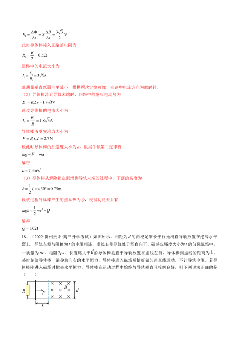 专题13.3　电磁感应中的电路及图像问题练&mdash;&mdash;2023年高考物理一轮复习讲练测（新教材新高考通用）（解析版）_4.2025物理总复习_2023年新高复习资料_一轮复习