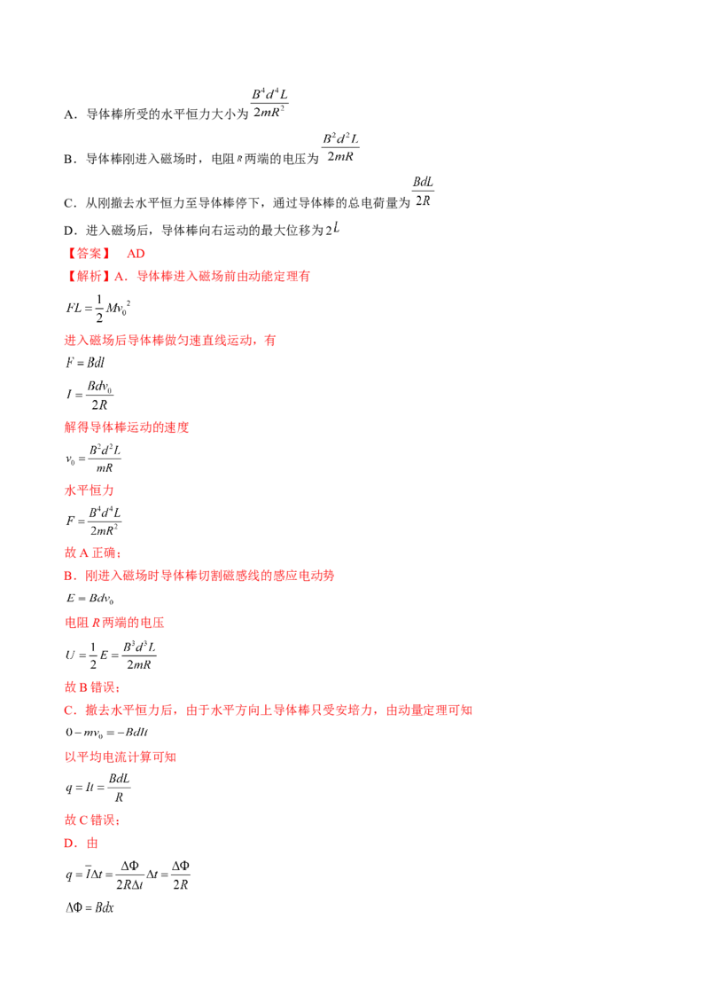 专题13.3　电磁感应中的电路及图像问题练&mdash;&mdash;2023年高考物理一轮复习讲练测（新教材新高考通用）（解析版）_4.2025物理总复习_2023年新高复习资料_一轮复习