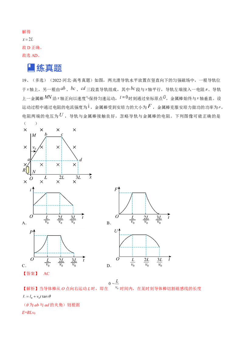 专题13.3　电磁感应中的电路及图像问题练&mdash;&mdash;2023年高考物理一轮复习讲练测（新教材新高考通用）（解析版）_4.2025物理总复习_2023年新高复习资料_一轮复习