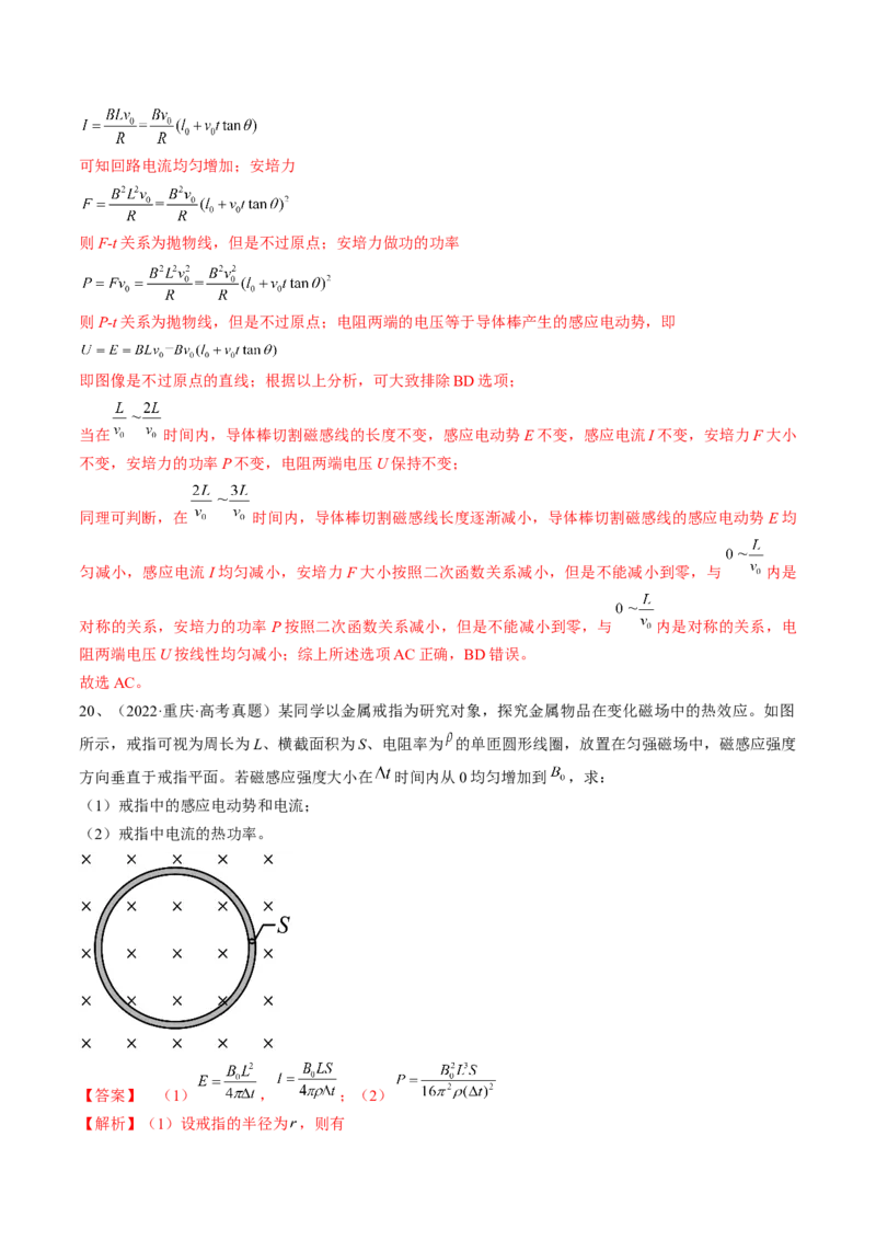 专题13.3　电磁感应中的电路及图像问题练&mdash;&mdash;2023年高考物理一轮复习讲练测（新教材新高考通用）（解析版）_4.2025物理总复习_2023年新高复习资料_一轮复习