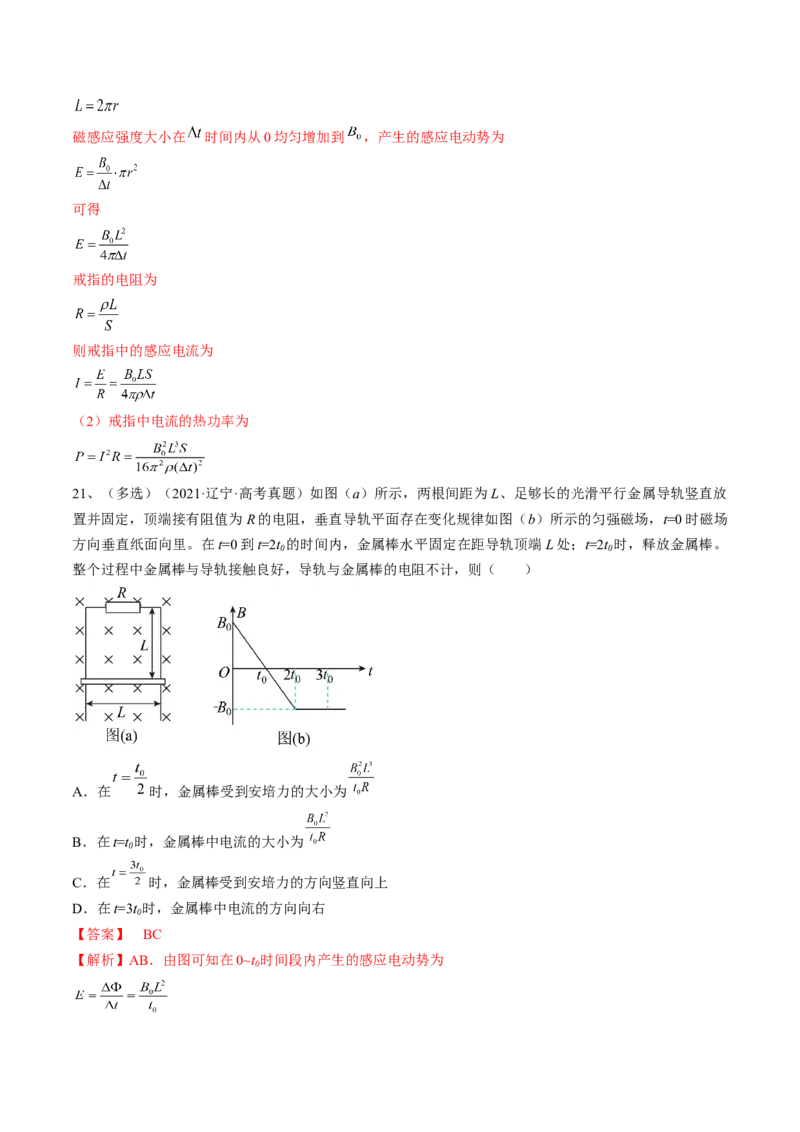专题13.3　电磁感应中的电路及图像问题练&mdash;&mdash;2023年高考物理一轮复习讲练测（新教材新高考通用）（解析版）_4.2025物理总复习_2023年新高复习资料_一轮复习