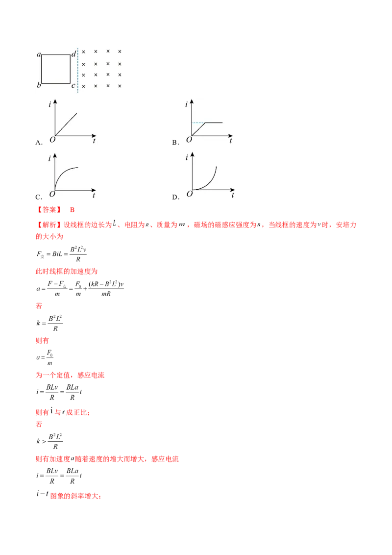 专题13.3　电磁感应中的电路及图像问题练&mdash;&mdash;2023年高考物理一轮复习讲练测（新教材新高考通用）（解析版）_4.2025物理总复习_2023年新高复习资料_一轮复习