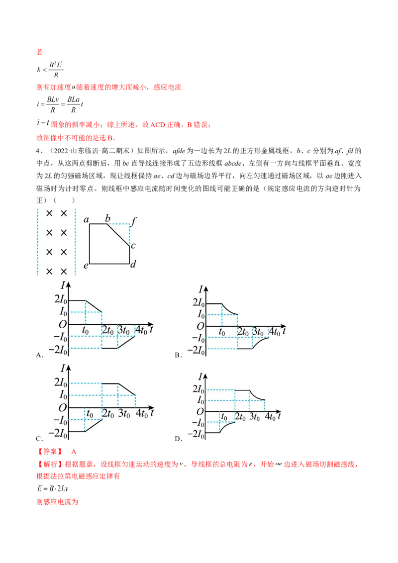 专题13.3　电磁感应中的电路及图像问题练&mdash;&mdash;2023年高考物理一轮复习讲练测（新教材新高考通用）（解析版）_4.2025物理总复习_2023年新高复习资料_一轮复习