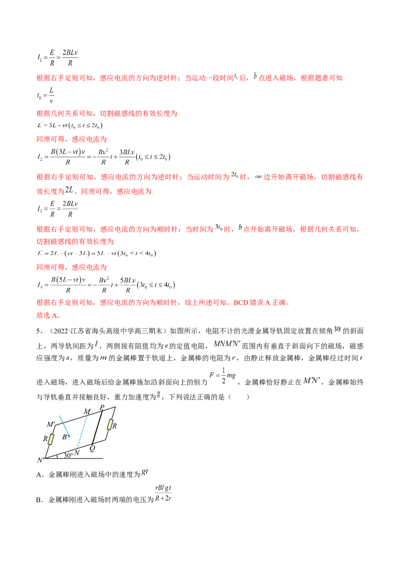 专题13.3　电磁感应中的电路及图像问题练&mdash;&mdash;2023年高考物理一轮复习讲练测（新教材新高考通用）（解析版）_4.2025物理总复习_2023年新高复习资料_一轮复习