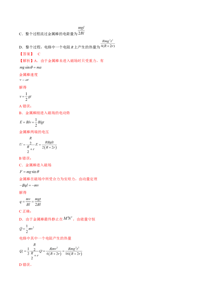 专题13.3　电磁感应中的电路及图像问题练&mdash;&mdash;2023年高考物理一轮复习讲练测（新教材新高考通用）（解析版）_4.2025物理总复习_2023年新高复习资料_一轮复习