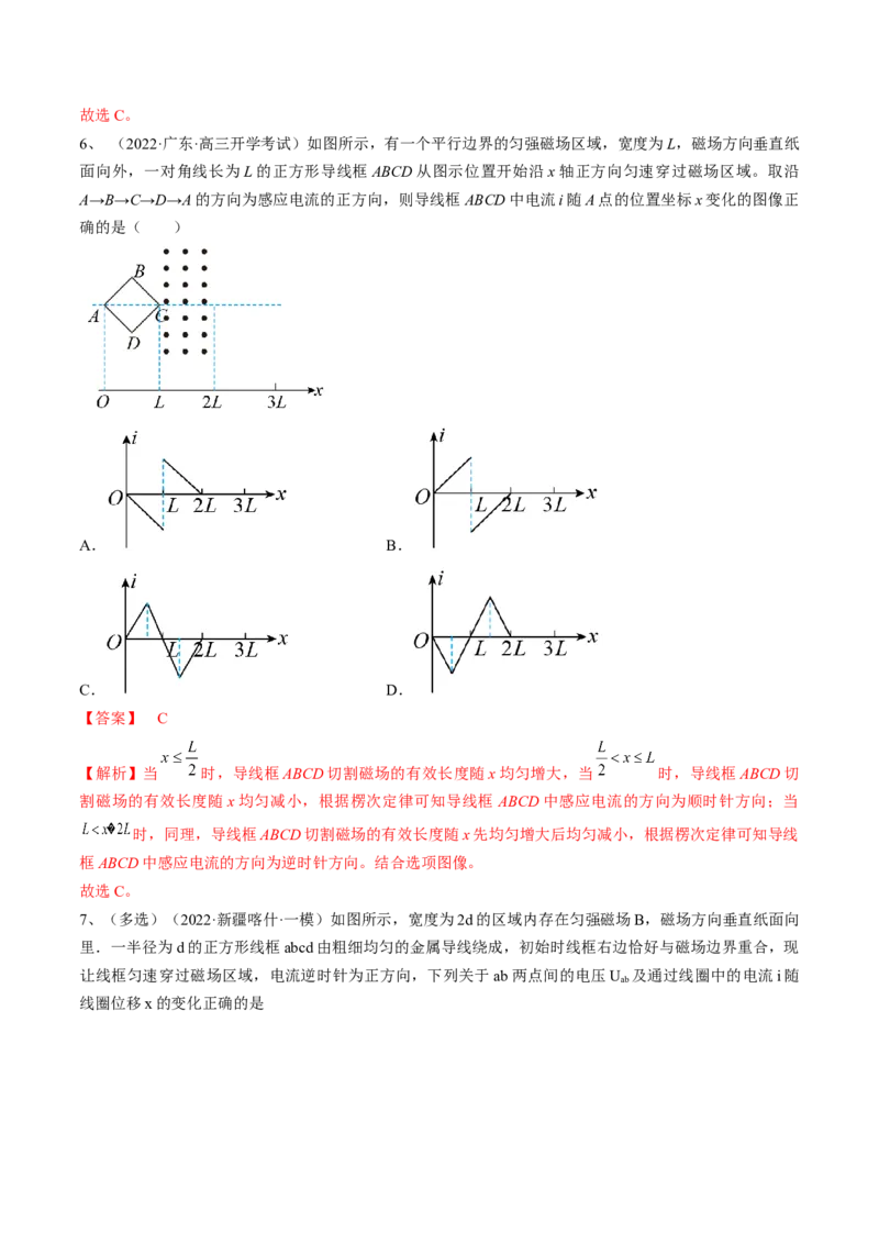 专题13.3　电磁感应中的电路及图像问题练&mdash;&mdash;2023年高考物理一轮复习讲练测（新教材新高考通用）（解析版）_4.2025物理总复习_2023年新高复习资料_一轮复习
