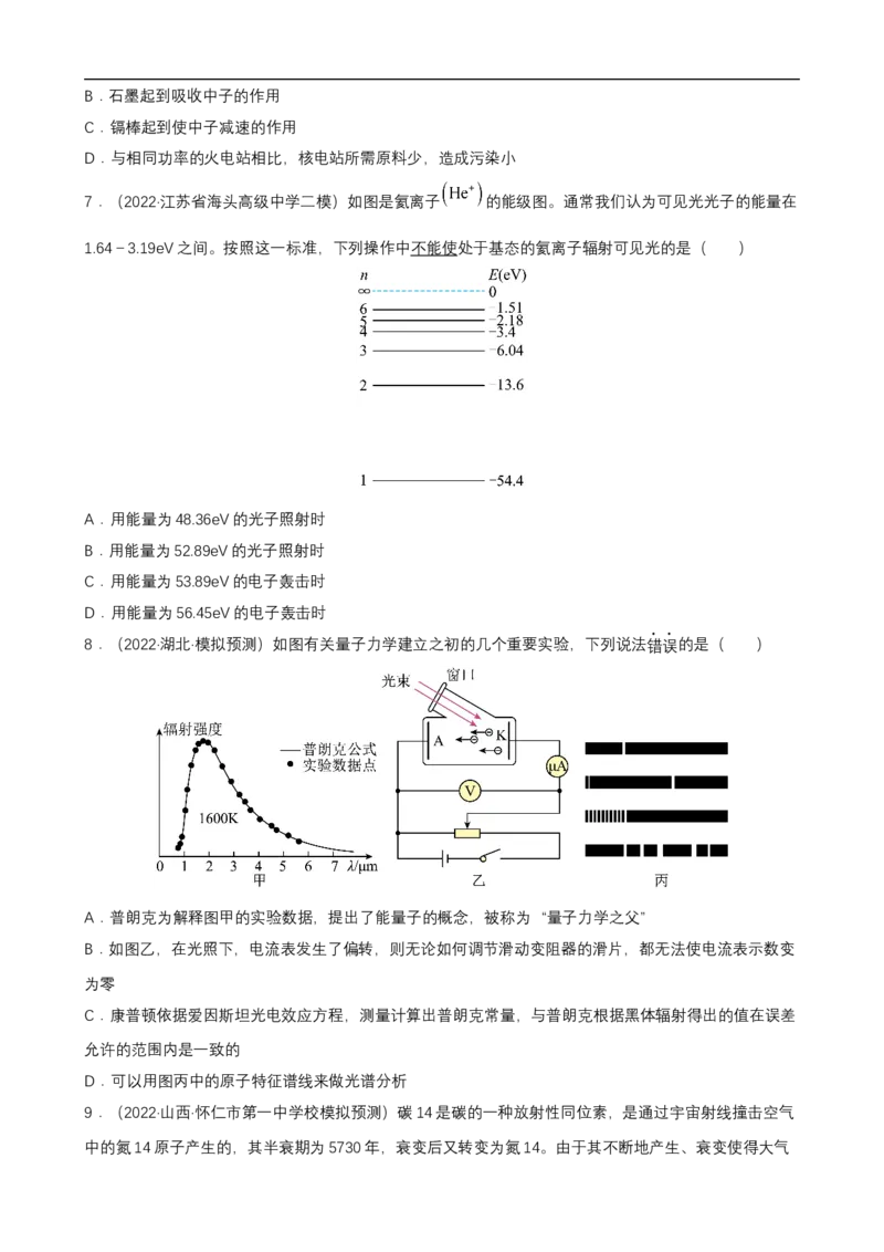 专题12近代物理练（原卷版）_4.2025物理总复习_赠品通用版（老高考）复习资料_二轮复习_高频考点解密2023年高考物理二轮复习讲义+分层训练（全国通用）