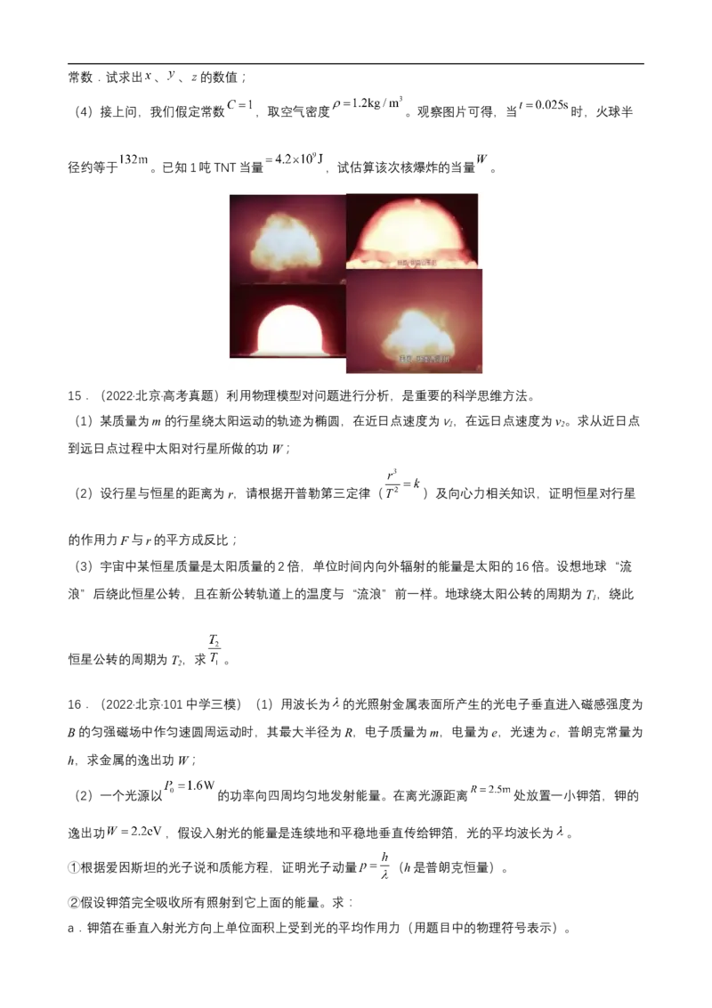 专题12近代物理练（原卷版）_4.2025物理总复习_赠品通用版（老高考）复习资料_二轮复习_高频考点解密2023年高考物理二轮复习讲义+分层训练（全国通用）