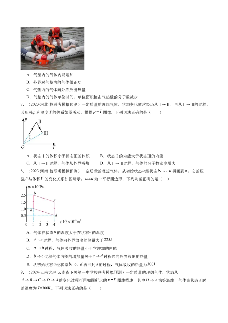 第69讲热力学定律与能量守恒定律（练习）（原卷版）_4.2025物理总复习_2024年新高考资料_1.2024一轮复习_2024年高考物理一轮复习讲练测（新教材新高考）