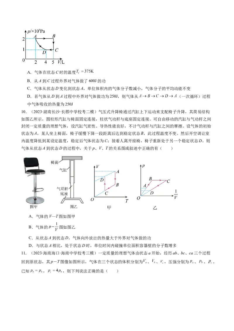 第69讲热力学定律与能量守恒定律（练习）（原卷版）_4.2025物理总复习_2024年新高考资料_1.2024一轮复习_2024年高考物理一轮复习讲练测（新教材新高考）