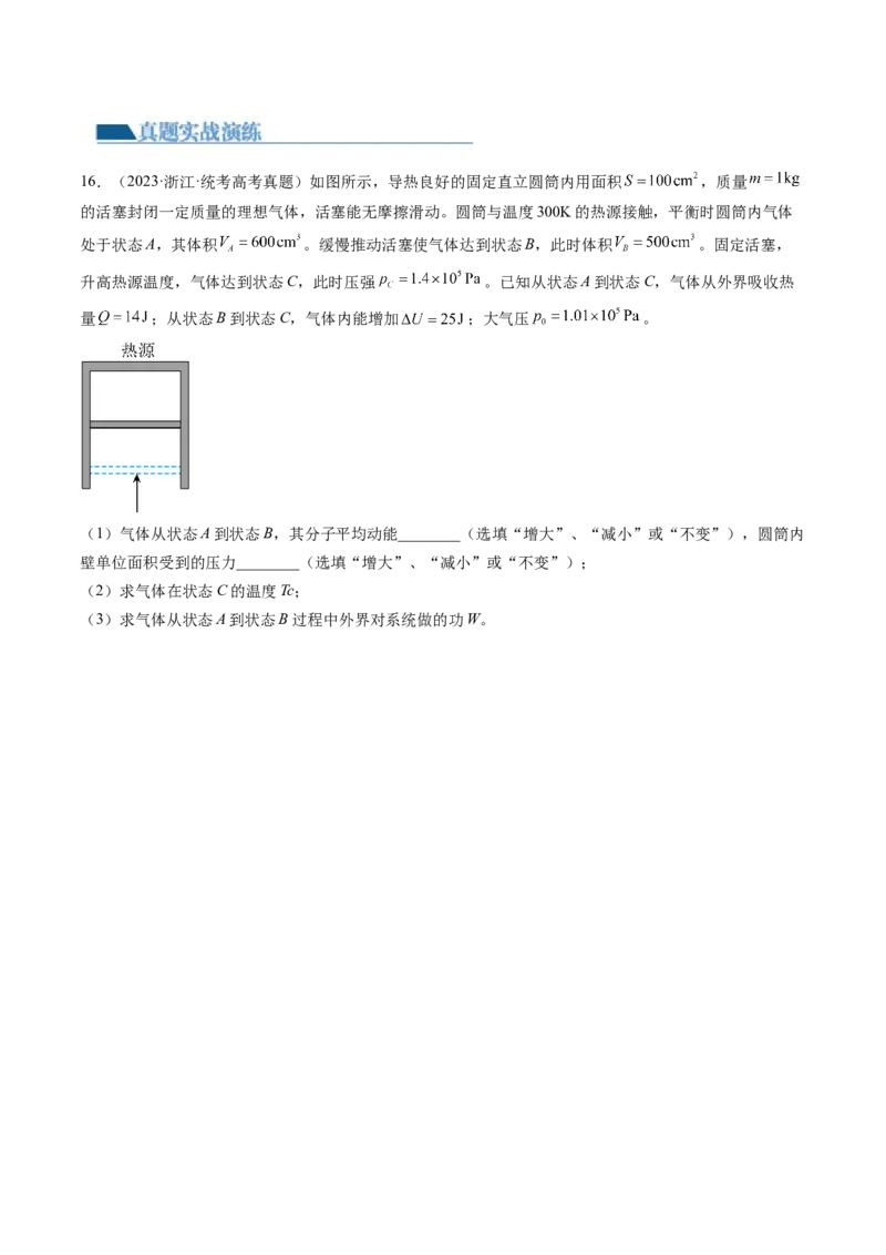 第69讲热力学定律与能量守恒定律（练习）（原卷版）_4.2025物理总复习_2024年新高考资料_1.2024一轮复习_2024年高考物理一轮复习讲练测（新教材新高考）