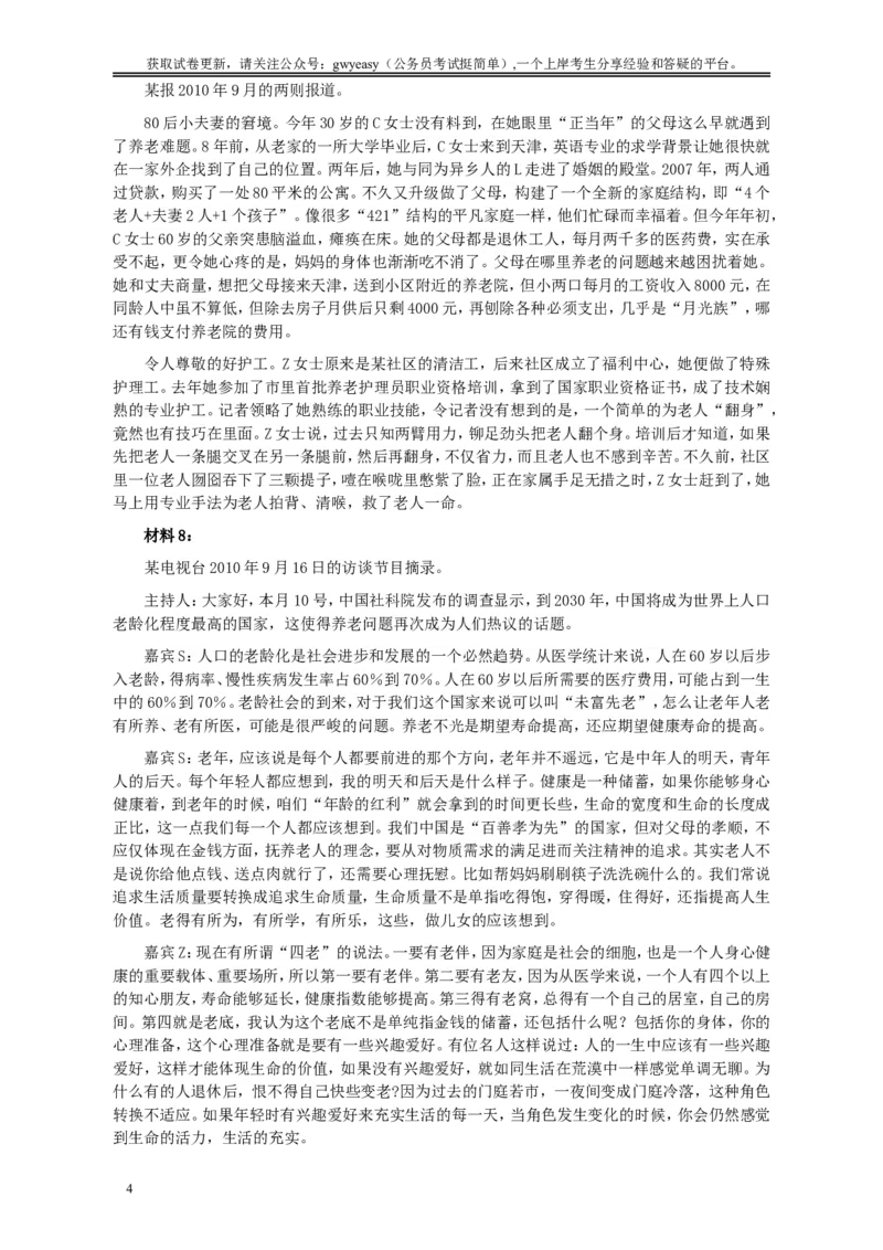 2011年424公务员联考《申论》卷及参考答案（福建、广西、四川、江苏、辽宁、天津、海南、江西、湖南、湖北、山西、黑龙江、贵州、重庆、陕西、云南、山东）_34省+国考真题