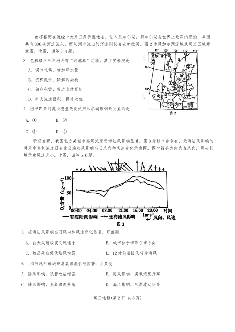 2024年天津市南开区高三年级上期中&mdash;&mdash;地理试卷_A1502026各地模拟卷（超值！）_11月_241116天津市南开区2024-2025学年高三上学期11月期中考试