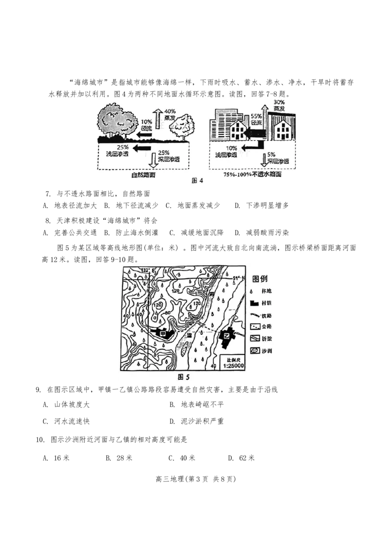 2024年天津市南开区高三年级上期中&mdash;&mdash;地理试卷_A1502026各地模拟卷（超值！）_11月_241116天津市南开区2024-2025学年高三上学期11月期中考试