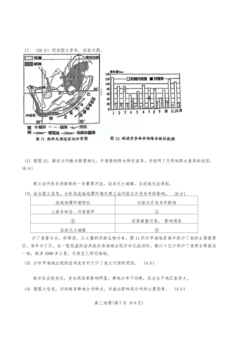 2024年天津市南开区高三年级上期中&mdash;&mdash;地理试卷_A1502026各地模拟卷（超值！）_11月_241116天津市南开区2024-2025学年高三上学期11月期中考试