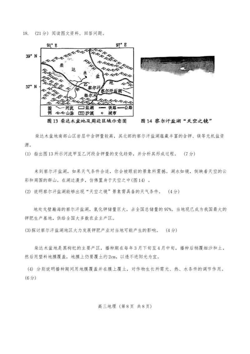 2024年天津市南开区高三年级上期中&mdash;&mdash;地理试卷_A1502026各地模拟卷（超值！）_11月_241116天津市南开区2024-2025学年高三上学期11月期中考试