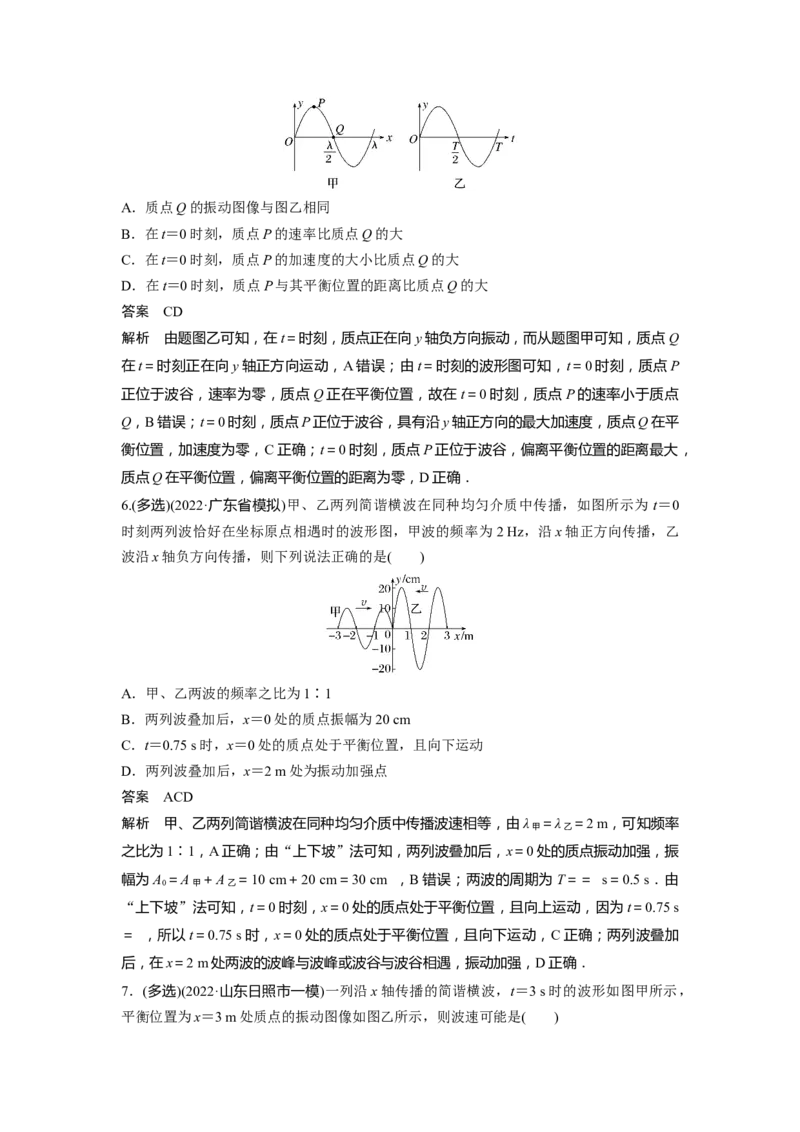 热点15　机械振动　机械波_4.2025物理总复习_赠品通用版（老高考）复习资料_二轮复习_2023年高考物理二轮复习讲义+课件（全国版）_2023年高考物理二轮复习讲义（全国版）_考前特训