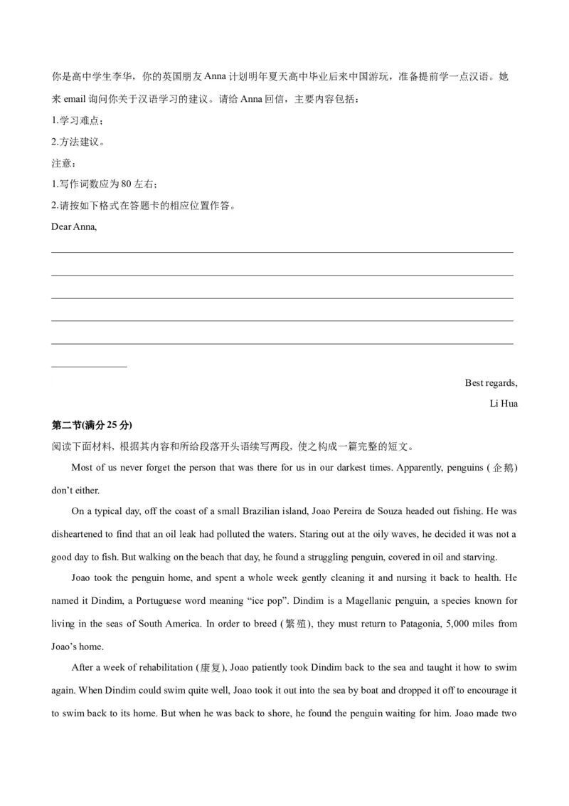 2024年一轮复习模拟卷第二模拟（新高考I卷）（原卷版）_3.2025英语总复习_2024年新高考资料_1.2024一轮复习_2024年高考英语一轮复习讲练测（新教材新高考）_第八部分一轮复习模拟