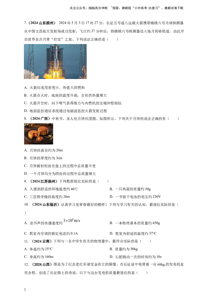 模块一专题06质量密度（含物质的属性）（原卷版)_02中考总复习（2026版更新中）_04-物理-中考总复习_2025年中考复习资料_（2025中考全国通用）2024年中考物理真题分类汇编