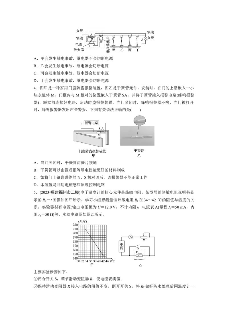 第十三章　第4练　传感器　实验十六：利用传感器制作简单的自动控制装置_4.2025物理总复习_2025年新高考资料_一轮复习_2025物理大一轮复习讲义+课件ppt（完结）_2025一轮复习88练