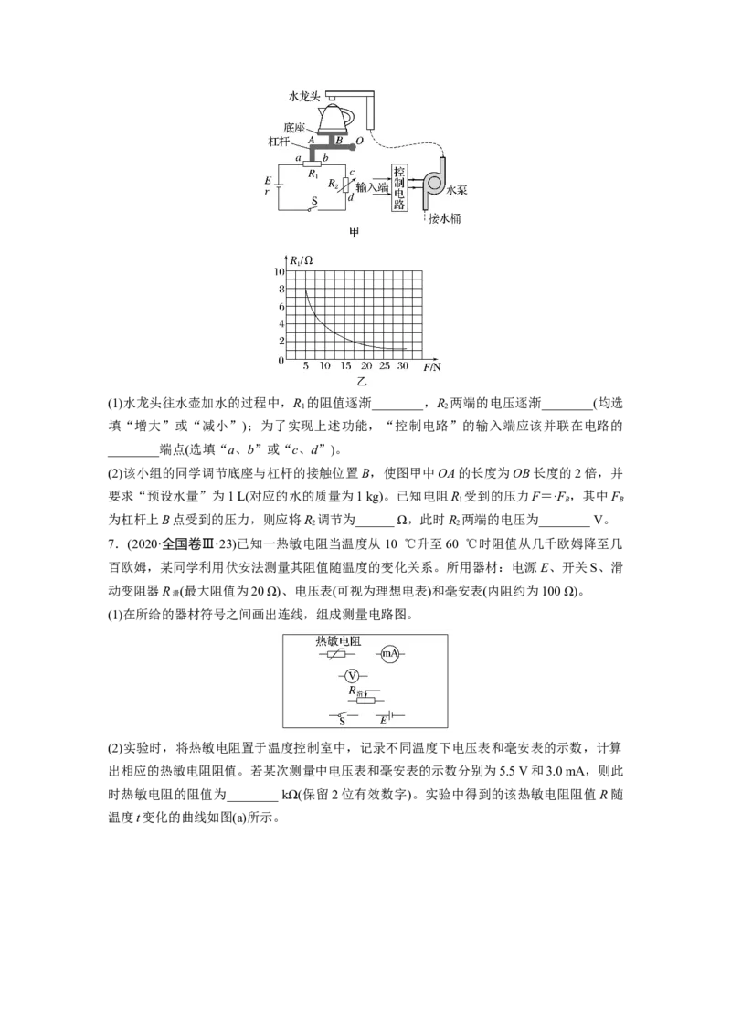第十三章　第4练　传感器　实验十六：利用传感器制作简单的自动控制装置_4.2025物理总复习_2025年新高考资料_一轮复习_2025物理大一轮复习讲义+课件ppt（完结）_2025一轮复习88练