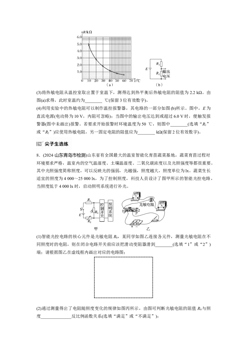第十三章　第4练　传感器　实验十六：利用传感器制作简单的自动控制装置_4.2025物理总复习_2025年新高考资料_一轮复习_2025物理大一轮复习讲义+课件ppt（完结）_2025一轮复习88练