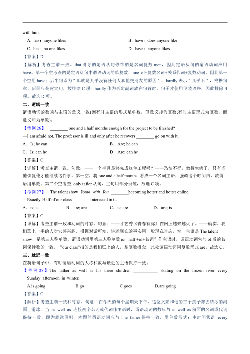 03.名词与主谓一致-高频考点解密2023年高考英语二轮复习讲义+分层训练（全国通用）_3.2025英语总复习_赠品通用版（老高考）复习资料_二轮复习