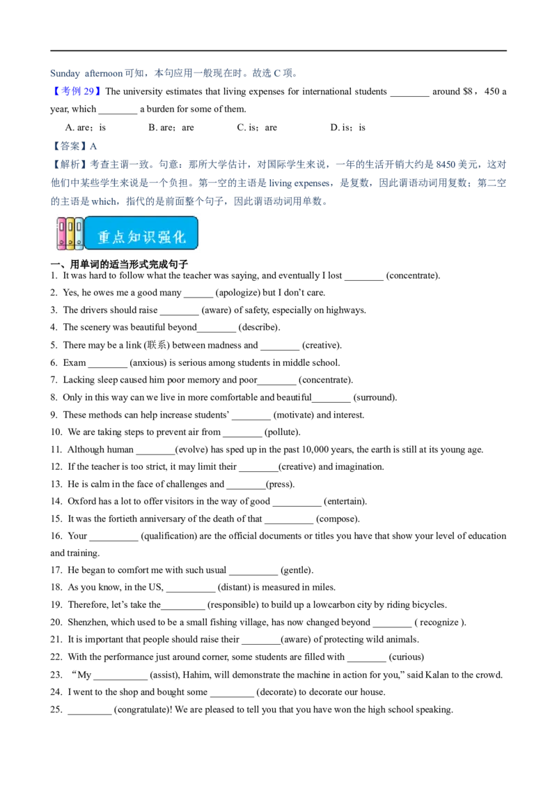 03.名词与主谓一致-高频考点解密2023年高考英语二轮复习讲义+分层训练（全国通用）_3.2025英语总复习_赠品通用版（老高考）复习资料_二轮复习