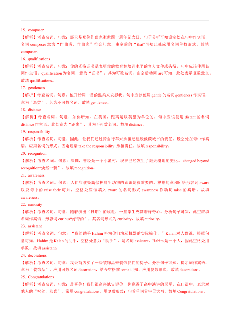 03.名词与主谓一致-高频考点解密2023年高考英语二轮复习讲义+分层训练（全国通用）_3.2025英语总复习_赠品通用版（老高考）复习资料_二轮复习