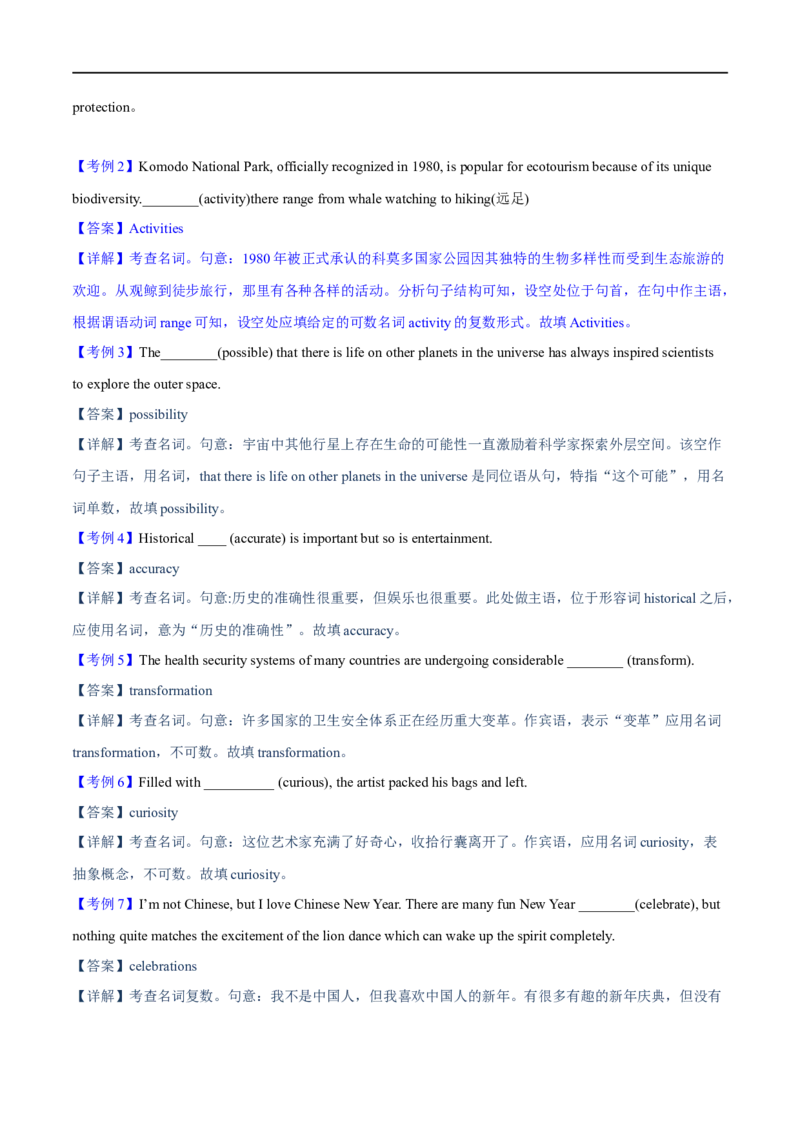 03.名词与主谓一致-高频考点解密2023年高考英语二轮复习讲义+分层训练（全国通用）_3.2025英语总复习_赠品通用版（老高考）复习资料_二轮复习