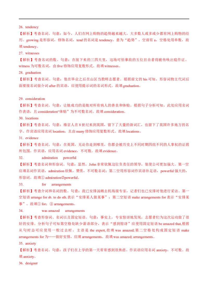 03.名词与主谓一致-高频考点解密2023年高考英语二轮复习讲义+分层训练（全国通用）_3.2025英语总复习_赠品通用版（老高考）复习资料_二轮复习