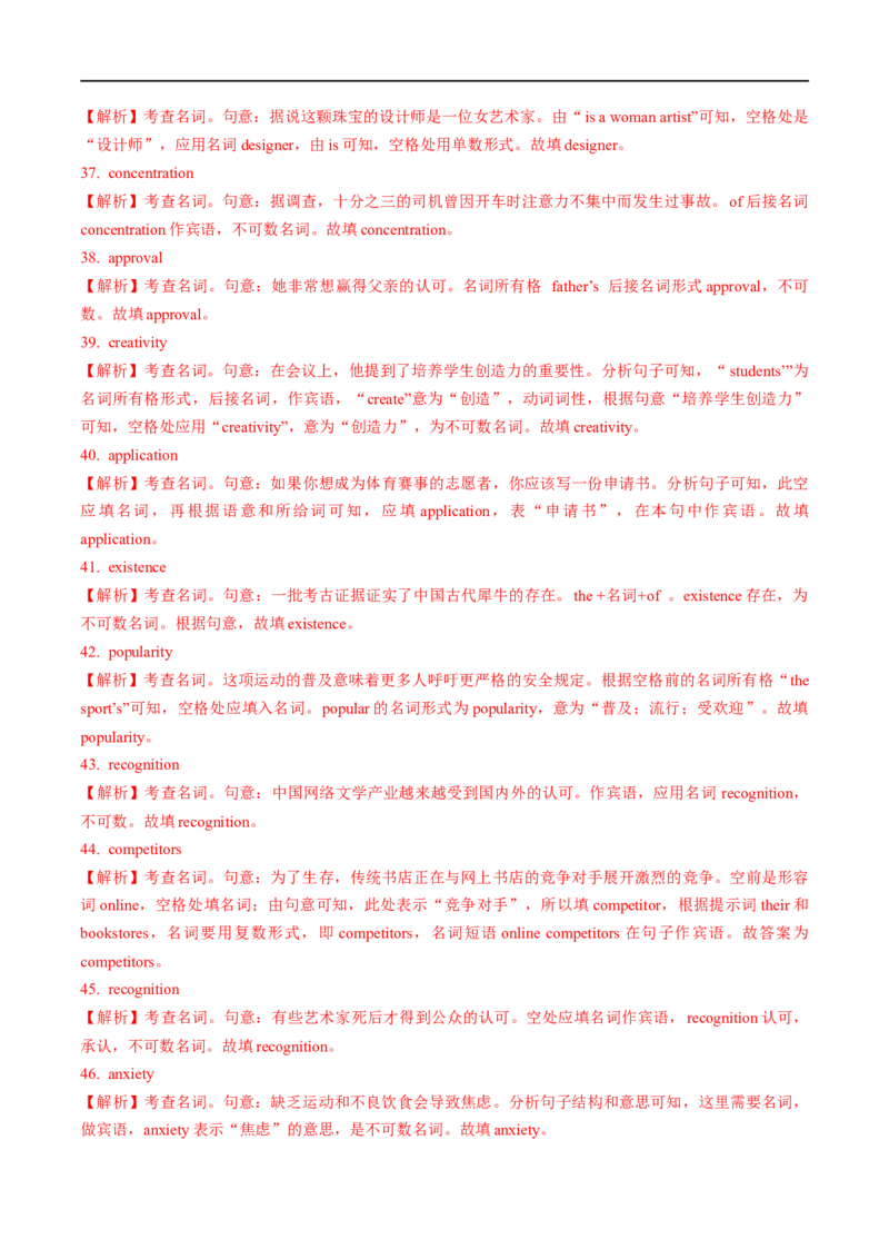 03.名词与主谓一致-高频考点解密2023年高考英语二轮复习讲义+分层训练（全国通用）_3.2025英语总复习_赠品通用版（老高考）复习资料_二轮复习