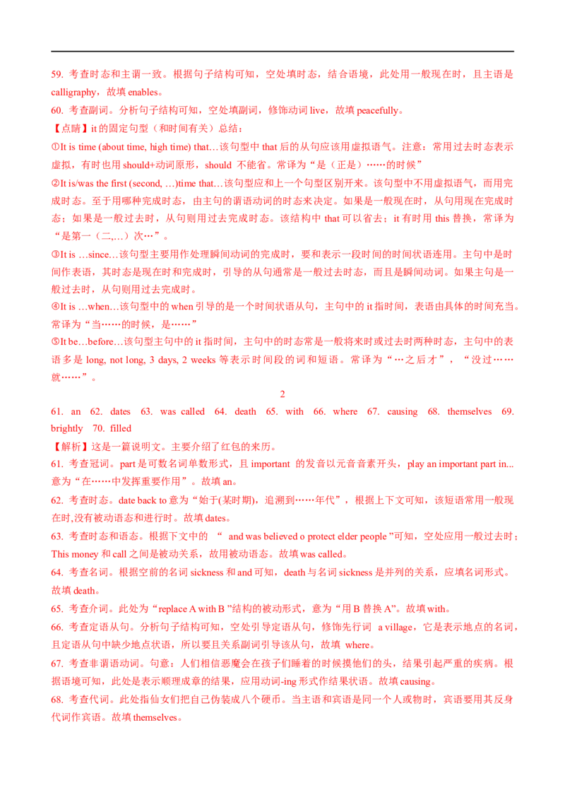 03.名词与主谓一致-高频考点解密2023年高考英语二轮复习讲义+分层训练（全国通用）_3.2025英语总复习_赠品通用版（老高考）复习资料_二轮复习