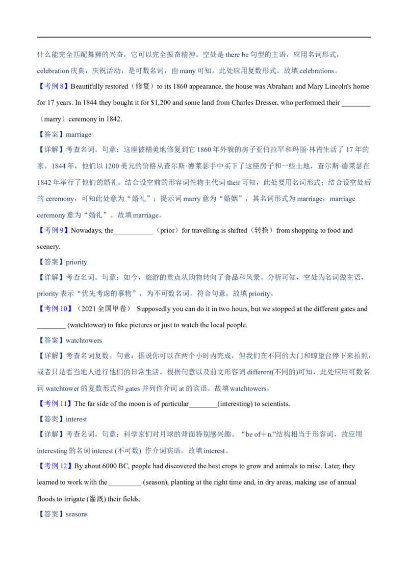 03.名词与主谓一致-高频考点解密2023年高考英语二轮复习讲义+分层训练（全国通用）_3.2025英语总复习_赠品通用版（老高考）复习资料_二轮复习