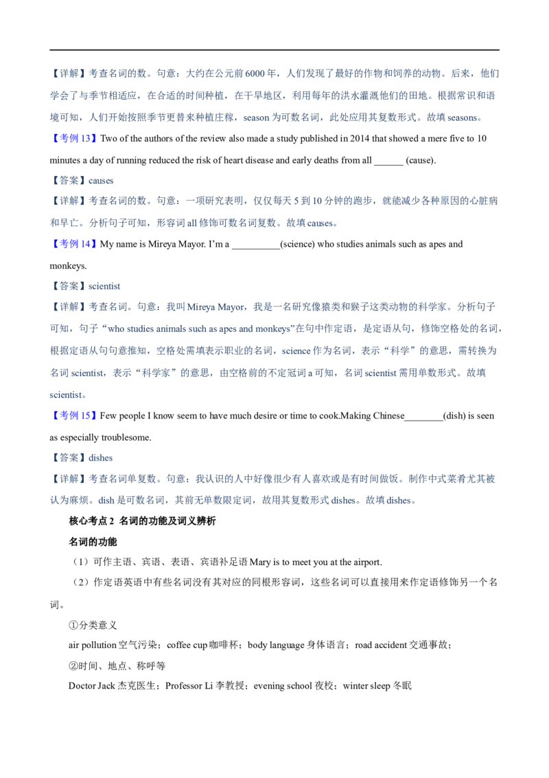 03.名词与主谓一致-高频考点解密2023年高考英语二轮复习讲义+分层训练（全国通用）_3.2025英语总复习_赠品通用版（老高考）复习资料_二轮复习