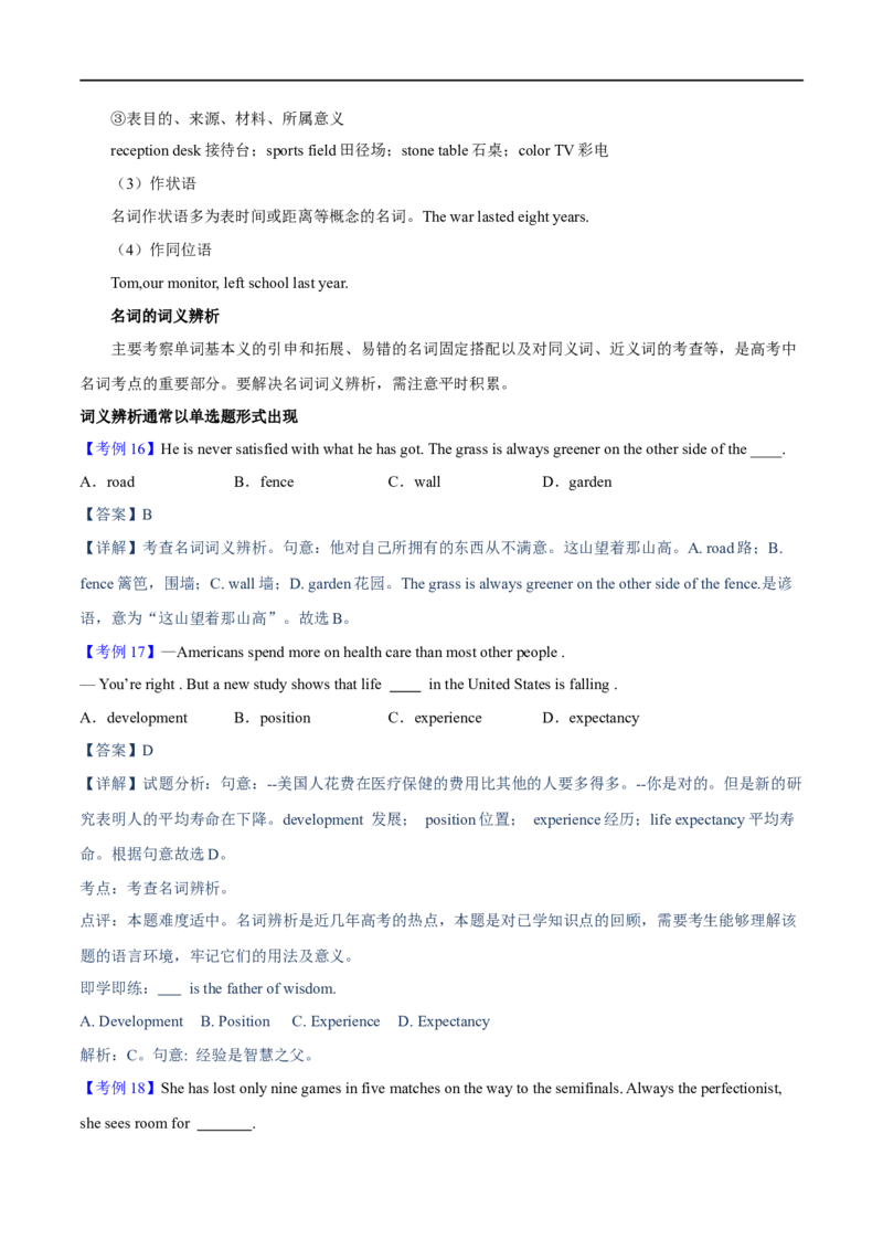 03.名词与主谓一致-高频考点解密2023年高考英语二轮复习讲义+分层训练（全国通用）_3.2025英语总复习_赠品通用版（老高考）复习资料_二轮复习