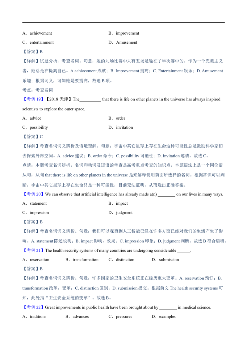 03.名词与主谓一致-高频考点解密2023年高考英语二轮复习讲义+分层训练（全国通用）_3.2025英语总复习_赠品通用版（老高考）复习资料_二轮复习