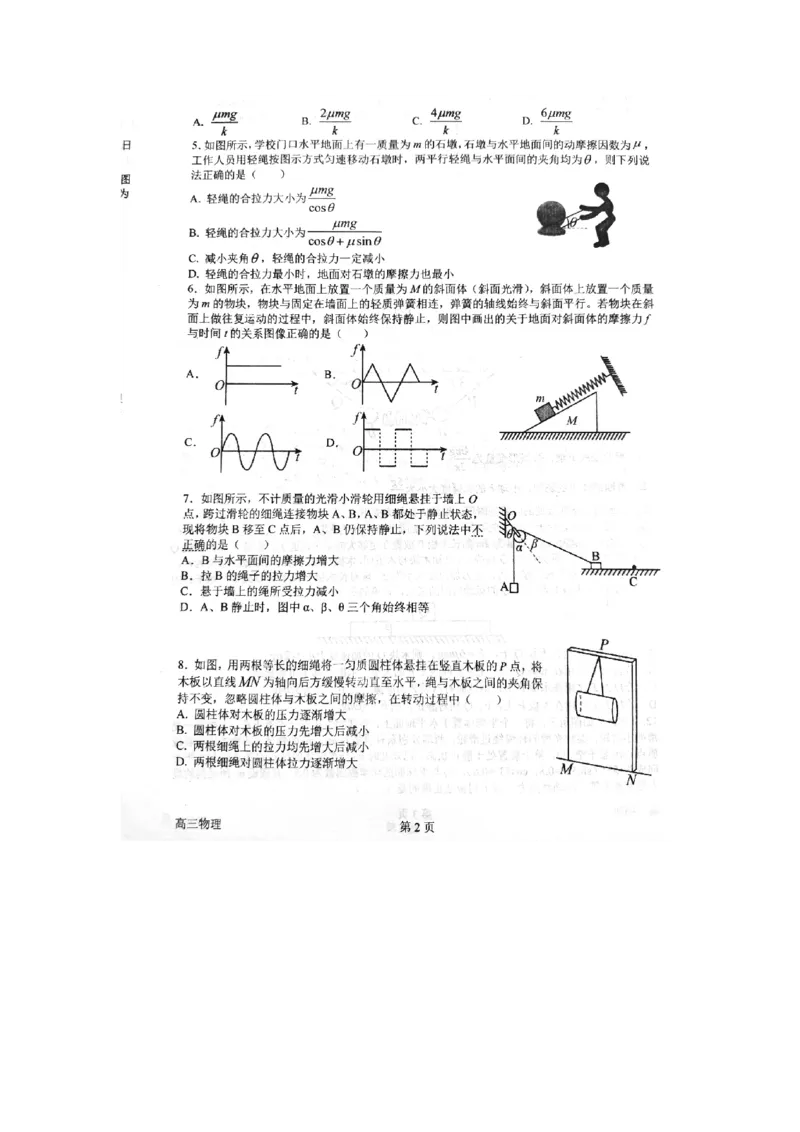 河南省南阳市第一中学2022-2023学年高三上学期第一次阶段性考试物理试题_4.2025物理总复习_物理高考模拟题_老高考_2023年