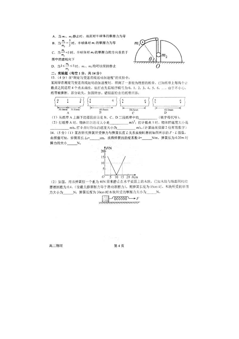 河南省南阳市第一中学2022-2023学年高三上学期第一次阶段性考试物理试题_4.2025物理总复习_物理高考模拟题_老高考_2023年