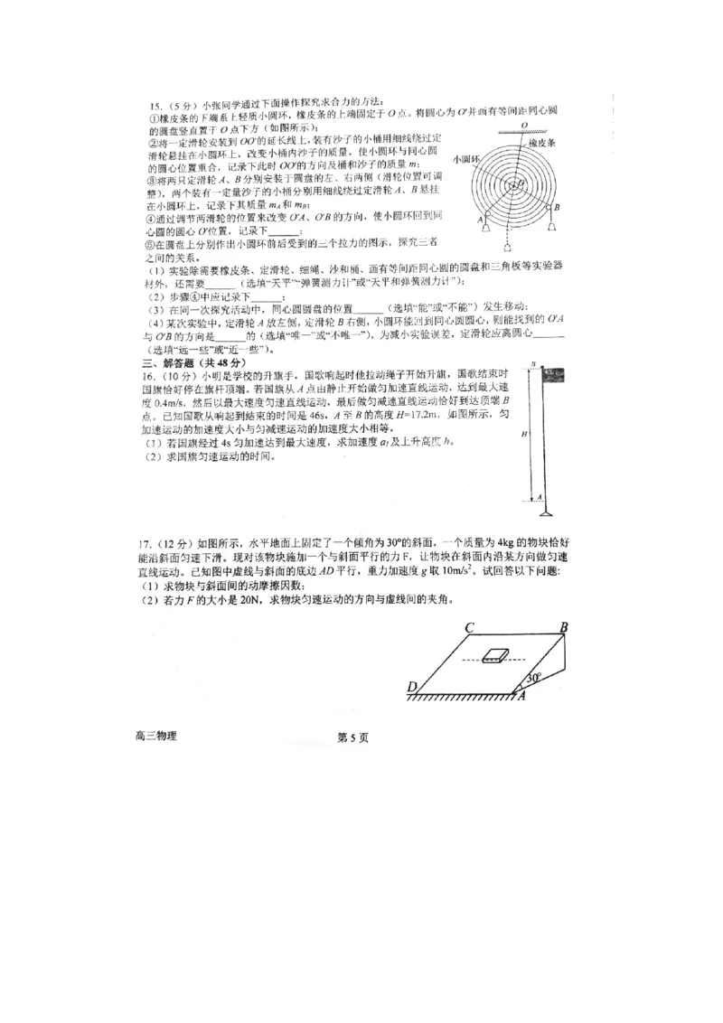 河南省南阳市第一中学2022-2023学年高三上学期第一次阶段性考试物理试题_4.2025物理总复习_物理高考模拟题_老高考_2023年