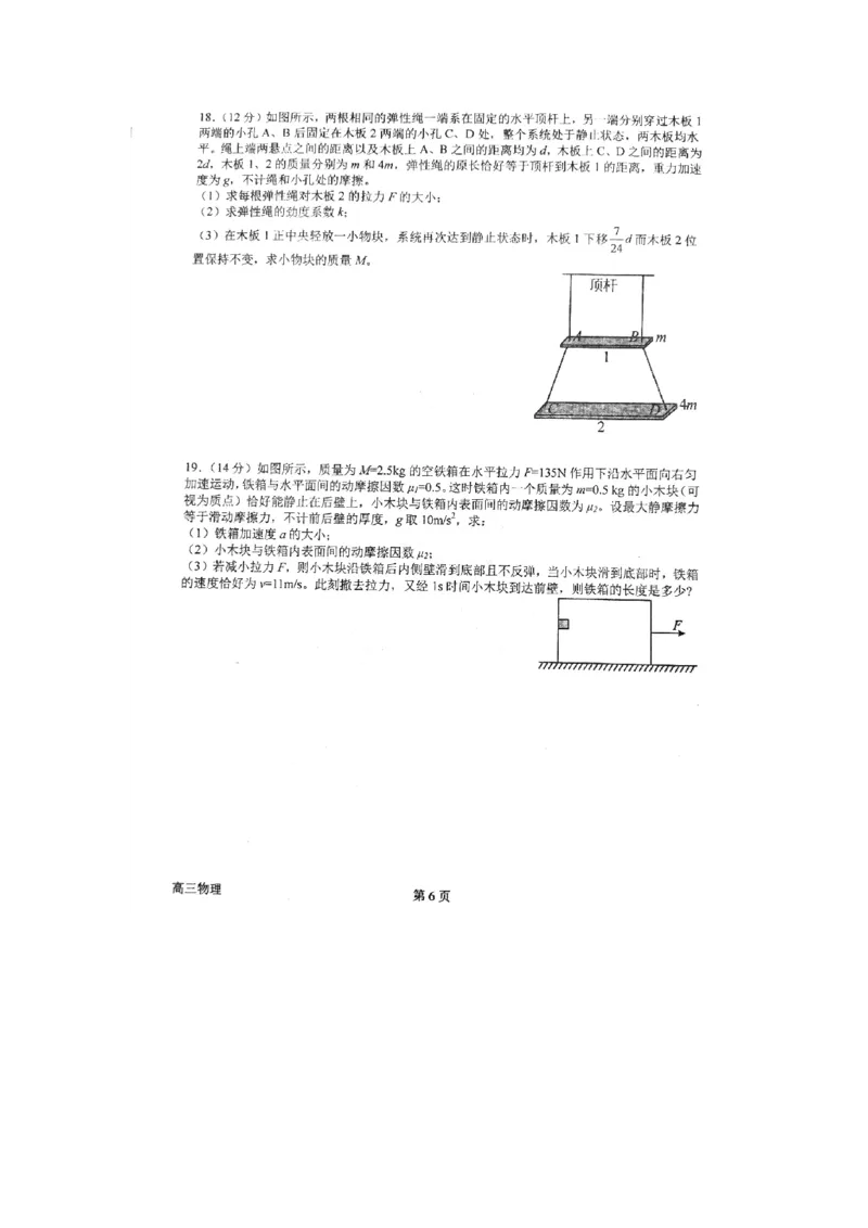 河南省南阳市第一中学2022-2023学年高三上学期第一次阶段性考试物理试题_4.2025物理总复习_物理高考模拟题_老高考_2023年