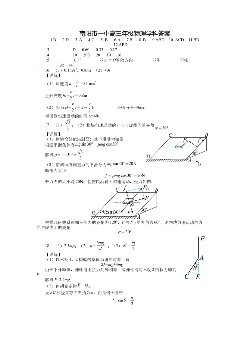 河南省南阳市第一中学2022-2023学年高三上学期第一次阶段性考试物理试题_4.2025物理总复习_物理高考模拟题_老高考_2023年