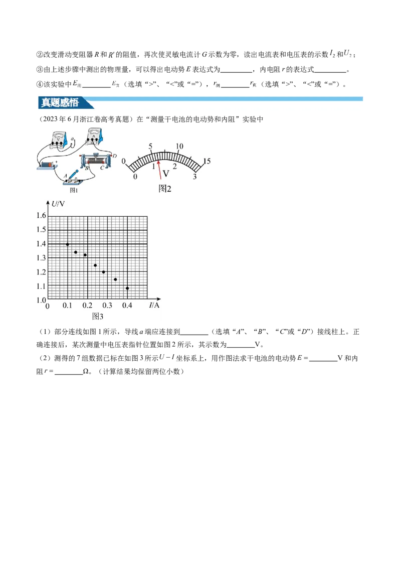 第47讲测定电源的电动势和内阻（讲义）（原卷版）_4.2025物理总复习_2024年新高考资料_1.2024一轮复习_2024年高考物理一轮复习讲练测（新教材新高考）