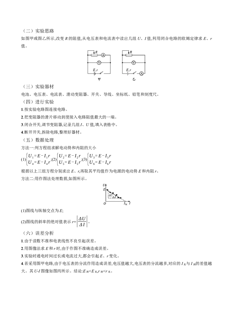 第47讲测定电源的电动势和内阻（讲义）（原卷版）_4.2025物理总复习_2024年新高考资料_1.2024一轮复习_2024年高考物理一轮复习讲练测（新教材新高考）