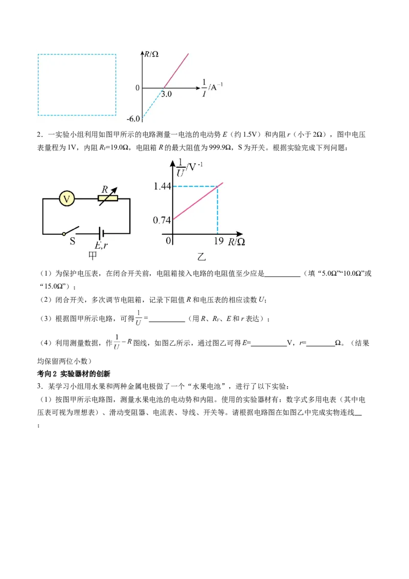 第47讲测定电源的电动势和内阻（讲义）（原卷版）_4.2025物理总复习_2024年新高考资料_1.2024一轮复习_2024年高考物理一轮复习讲练测（新教材新高考）