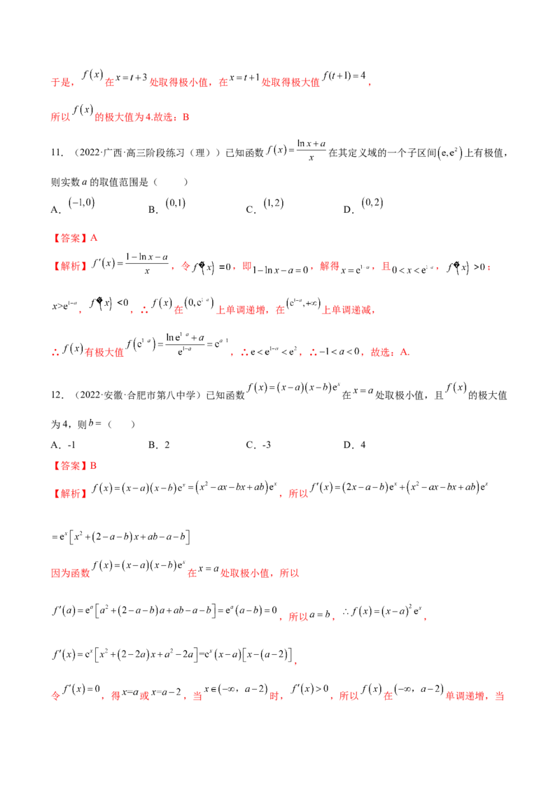 4.3利用导数求极值最值（精练）（提升版）（解析版）_2.2025数学总复习_2023年新高考资料_一轮复习_2023年高考数学一轮复习（提升版）（新高考地区专用）