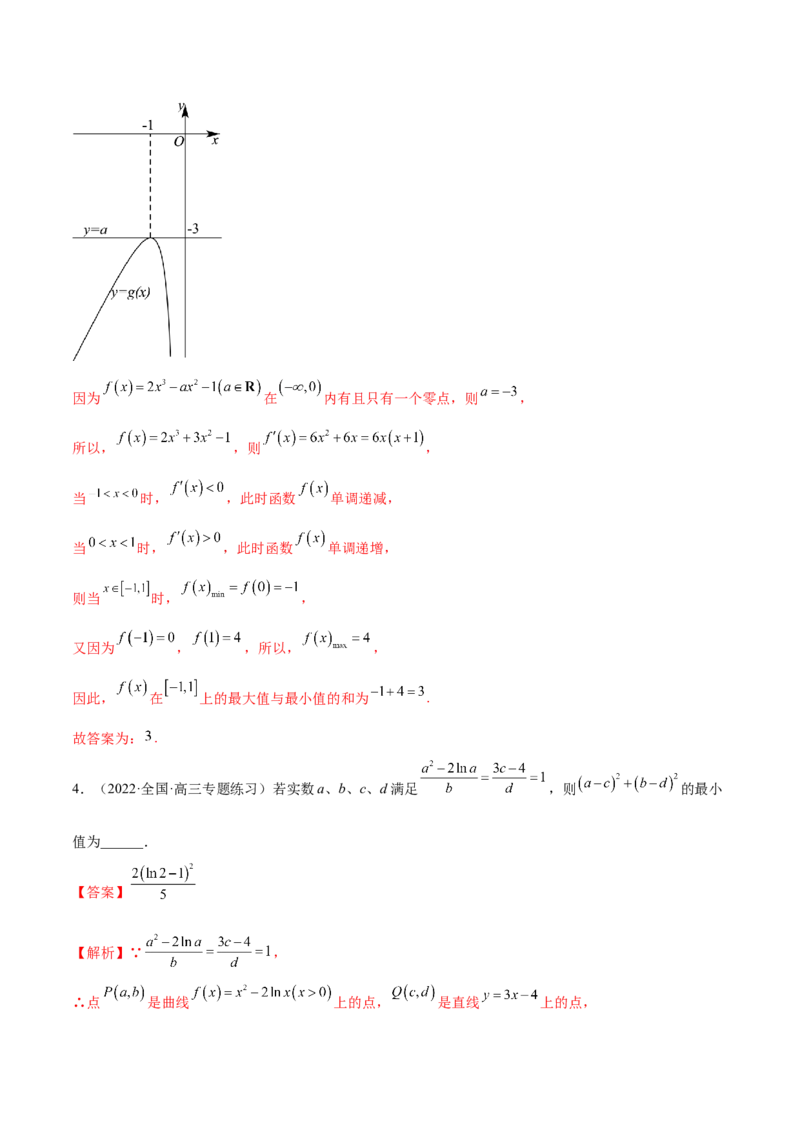 4.3利用导数求极值最值（精练）（提升版）（解析版）_2.2025数学总复习_2023年新高考资料_一轮复习_2023年高考数学一轮复习（提升版）（新高考地区专用）