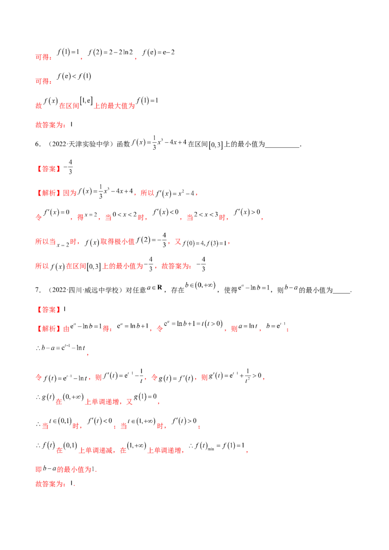 4.3利用导数求极值最值（精练）（提升版）（解析版）_2.2025数学总复习_2023年新高考资料_一轮复习_2023年高考数学一轮复习（提升版）（新高考地区专用）